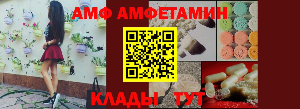 Магнитогорск  Amphetamine  Вход с VPN  АМФ Розовый 