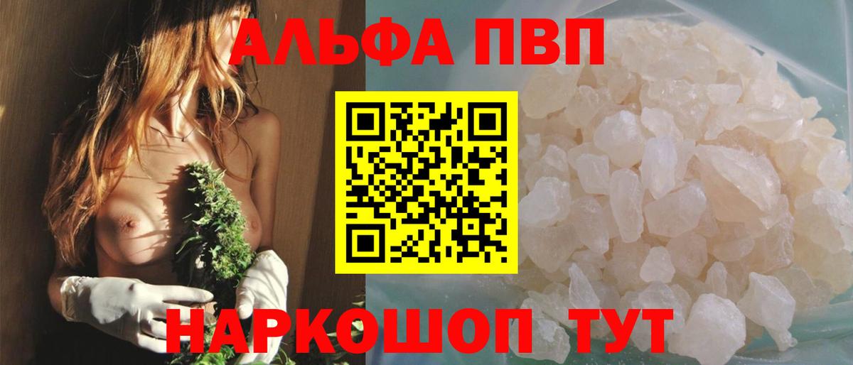 Магнитогорск  A PVP СК  закладки  А ПВП VHQ  Alfa_PVP Crystall  Вход с VPN 
