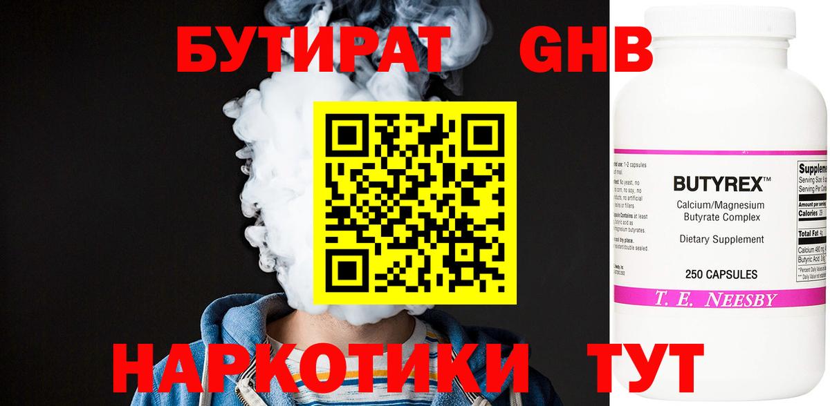Бутират жидкий экстази  Вход с VPN  Магнитогорск 