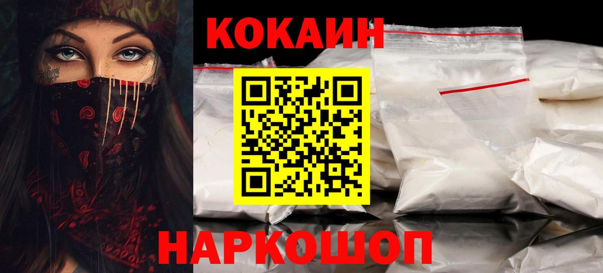 Кокаин Колумбийский  КОКАИН  Cocaine Перу  Магнитогорск  Вход с VPN 