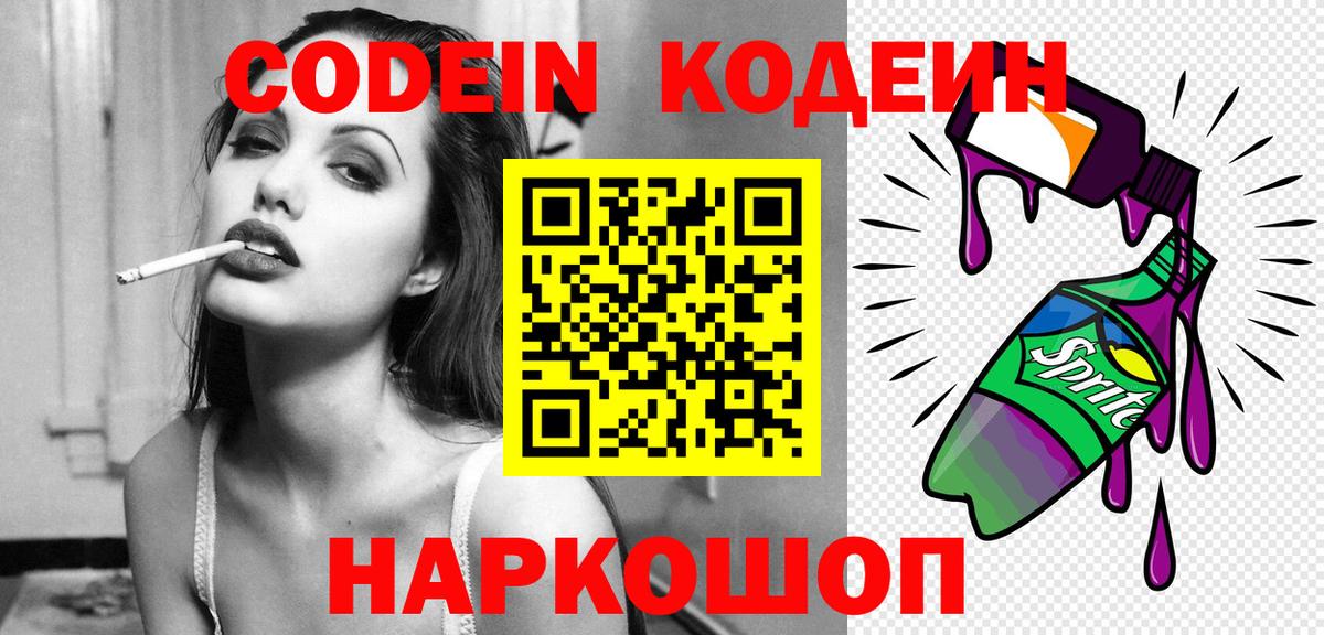Кодеиновый сироп Lean напиток Lean (лин) Магнитогорск