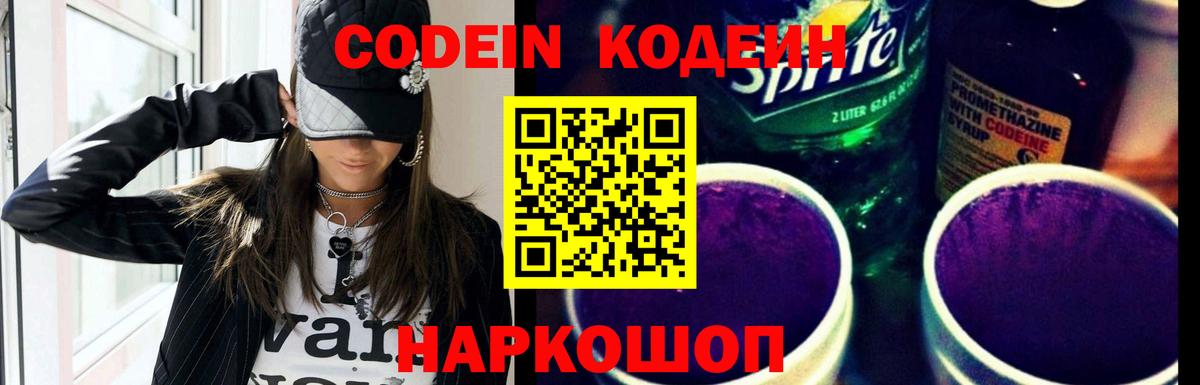 Магнитогорск  Кодеиновый сироп Lean напиток Lean (лин)  Вход с VPN  Codein напиток Lean (лин) 