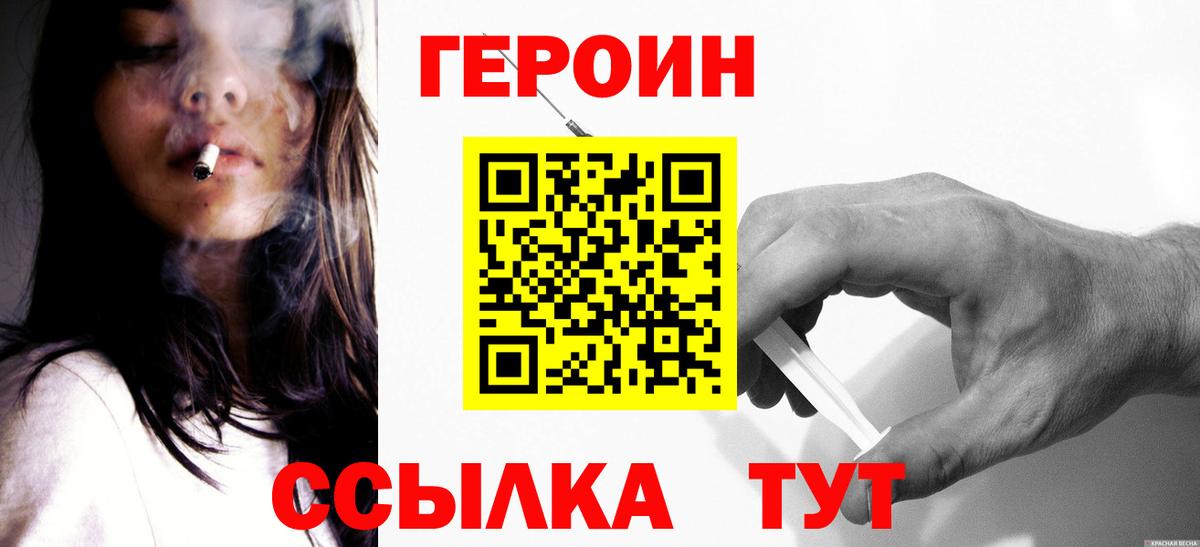 Магнитогорск  ГЕРОИН герыч  Вход с VPN 
