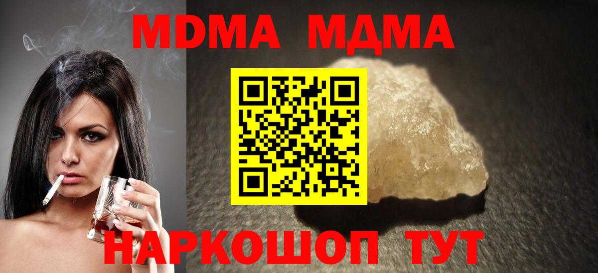 МДМА кристаллы Магнитогорск