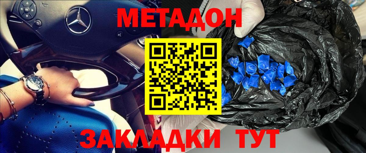 МЕТАДОН мёд Магнитогорск