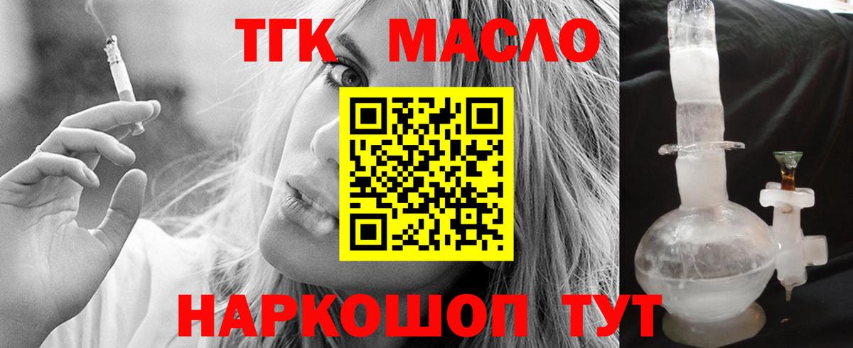 Магнитогорск  Дистиллят ТГК THC oil  Вход с VPN  Дистиллят ТГК концентрат 